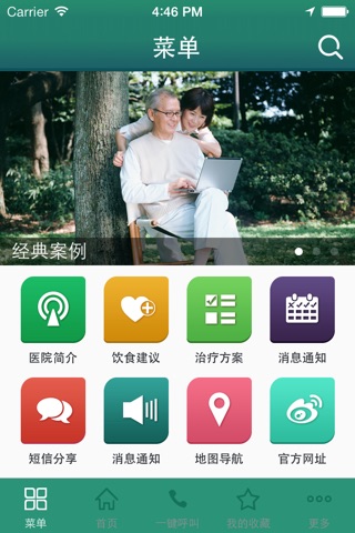 高血压的治疗与饮食 screenshot 3