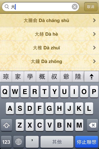 经络养生~高清经络图 screenshot 4