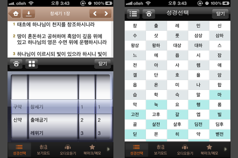 아가페성경 (개역개정+쉬운성경+한영성경) screenshot 2