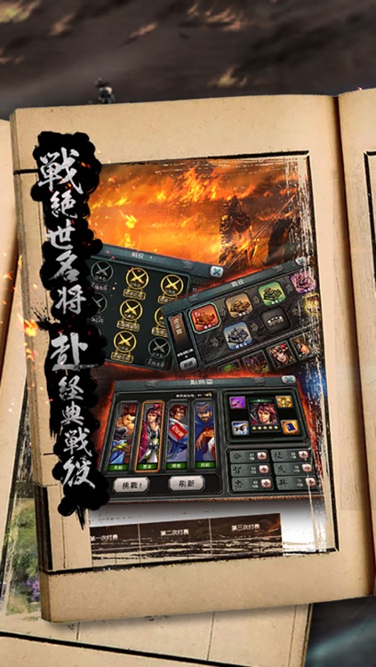 三国霸王大陆加强版 screenshot-3