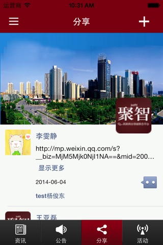 聚智 screenshot 2