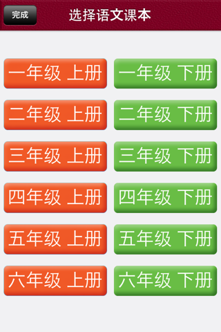 小学语文生字免费版 screenshot 2