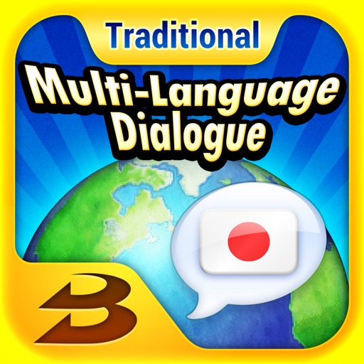 多國會話日語（繁體中文） Multi-Language Dialogue 日本語