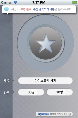 추첨팡팡 - 경품 이벤트 번호 자동 추첨기 screenshot 4