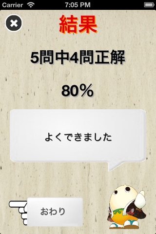 京ことば検定まゆまろ編 for iPhone ~空いた時間に遊べるクイズ・アプリ~ screenshot 2