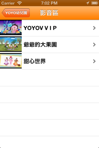 YOYO幼兒園 screenshot 4