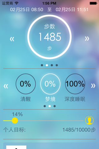 益康运动管家 screenshot 2