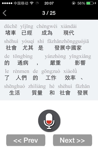 CSLPOD: Learn Chinese (Advanced Level) screenshot 4