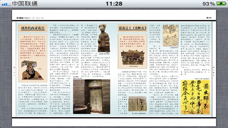 Zizhi Tongjian classic tales Volume 7 screenshot-4