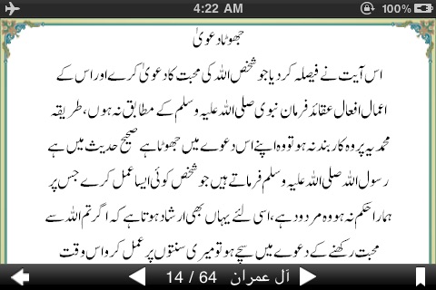 Quran Urdu Tafseer screenshot 4