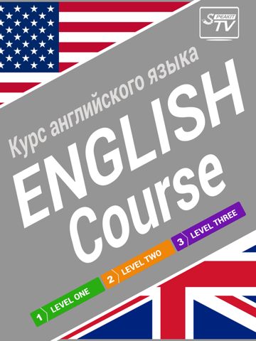 Скриншот из The ENGLISH Course - 3 levels: Beginners, Intermediate and Advanced (7X00XVIMdl)