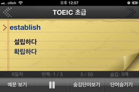 깜빡이 TOEIC Lite screenshot 3