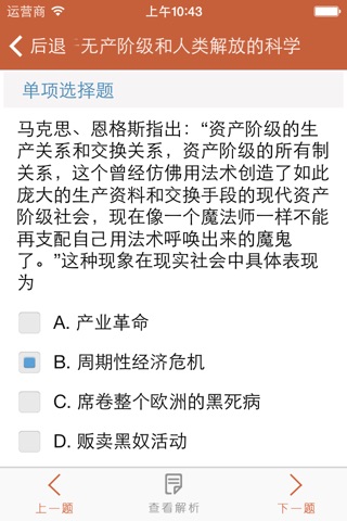 考研政治核心考点解析 screenshot 3