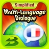 多国会话法语（简体中文） Multi-Language Dialogue Français