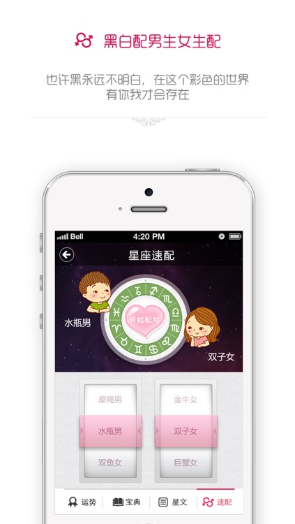 星座秘语