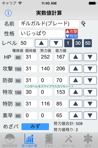 IV Checker And Data for Pokemon ORAS screenshot 3