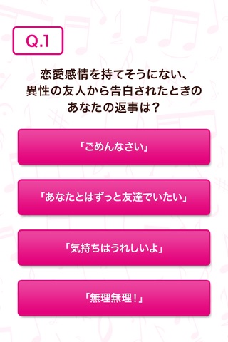恋うた占い～あなたの恋愛ソングを診断します～ screenshot 2