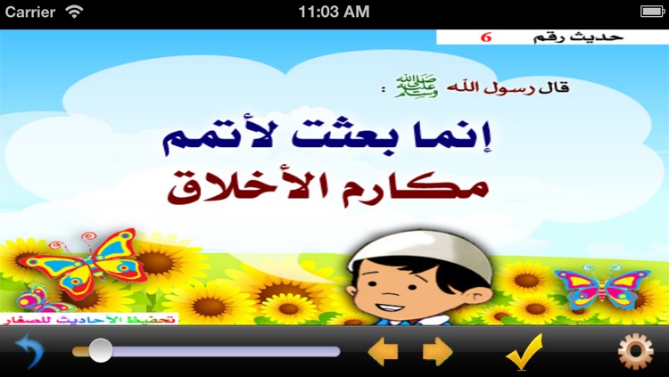 تحفيظ الأحاديث للصغار screenshot-3