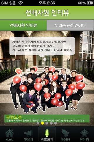 동원그룹채용 - Dongwon screenshot 4
