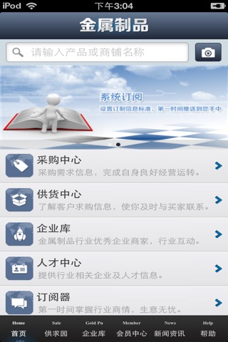 中国金属制品平台（中国金属制品的聚集地） screenshot 3