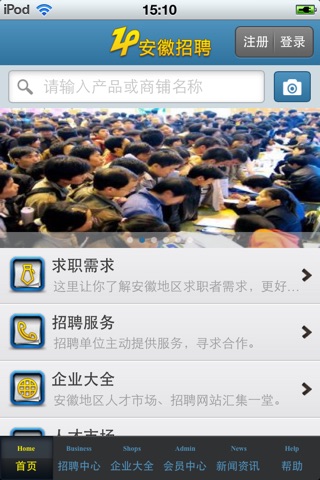 安徽招聘平台V1.0 screenshot 3
