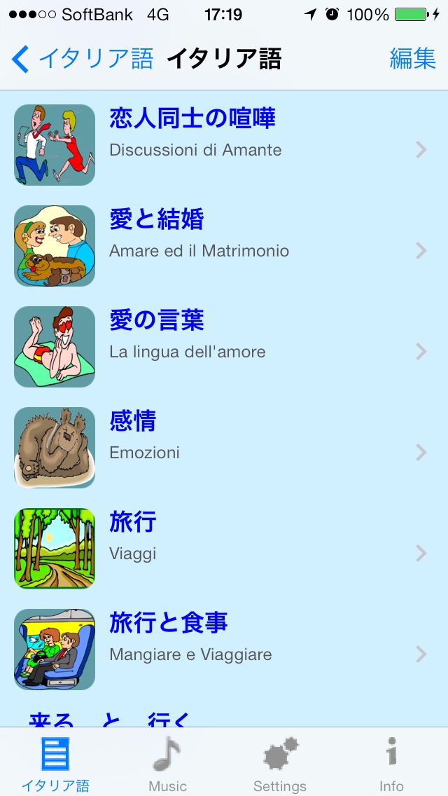 イタリア語 - 音声機能付き　イタリア語会... screenshot1