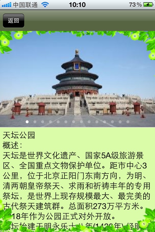 北京景点1000