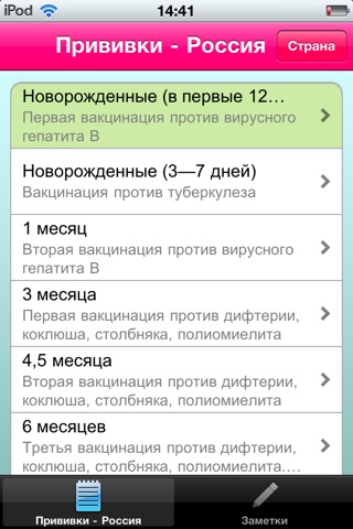 Прививки screenshot 2