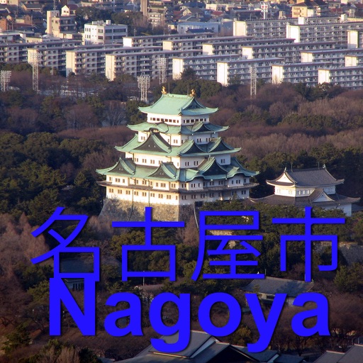 名古屋市 Nagoya Offline Map