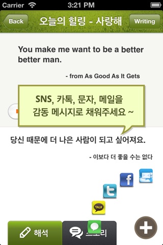 SNS Healing Saying screenshot 3