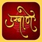 Welcome to the world of Ukhane in Marathi language