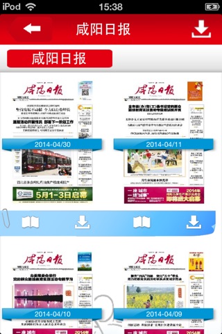 咸阳新闻 screenshot 3