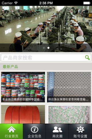 纺织品网客户端 screenshot 2