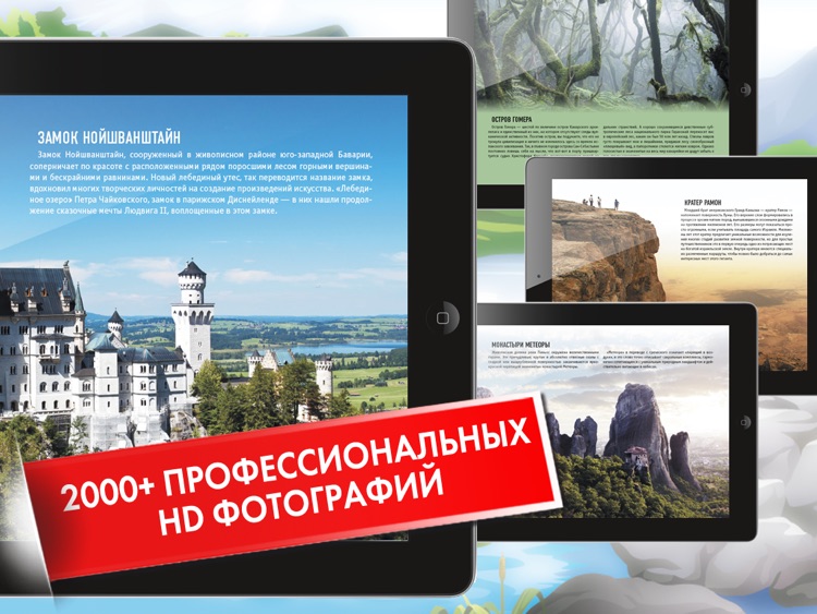 1000 лучших мест Земли HD