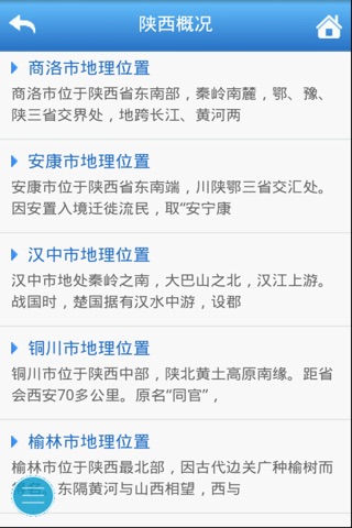 中国陕西 screenshot 4