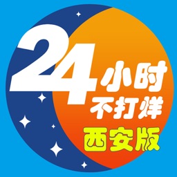 24小时不打烊