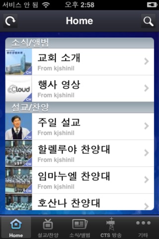 광주신일교회 screenshot 2