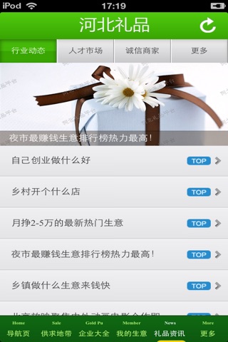 河北礼品平台 screenshot 4