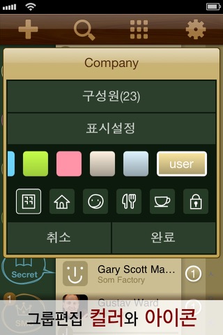 PowerContact (Contacts Group Management with Color & Icons) screenshot 4