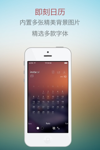 即刻日历(Instacal)免费版-给你的锁屏添加个性日历壁纸(兼容iOS7) screenshot 3