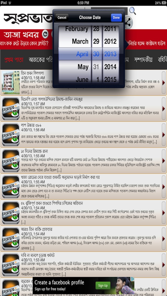 Suprobhat Bangladesh App Insight Download