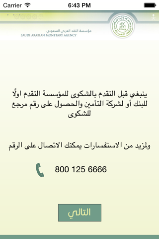 حماية العملاء screenshot 2