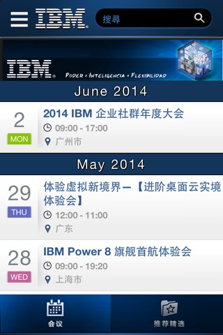 IBM直通车 screenshot 2