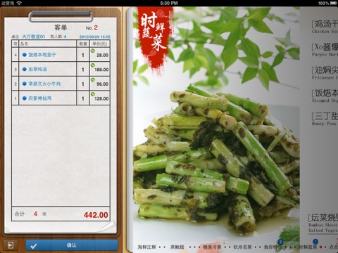 电子菜谱(专业版) screenshot 3