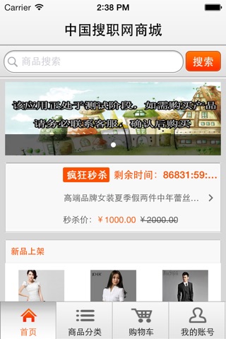 中国搜职网商城 screenshot 2