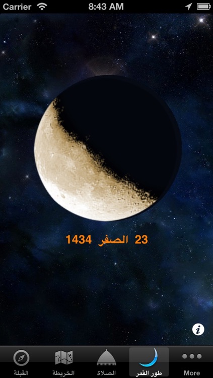 اتجاه القبلة