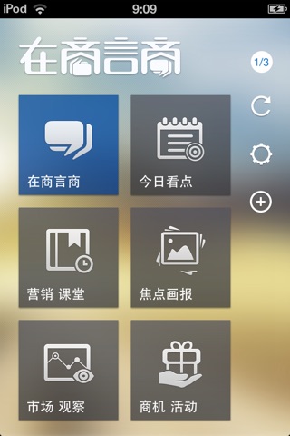 在商言商 screenshot 2