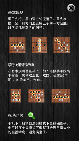 ‎五子棋 Simply Gomoku 2 Screenshot