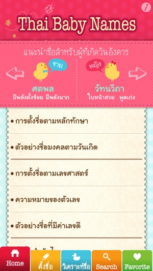 Thai Baby Names(圖1)-速報App