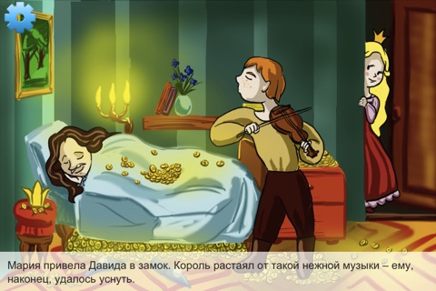 Сказки Моки screenshot 4